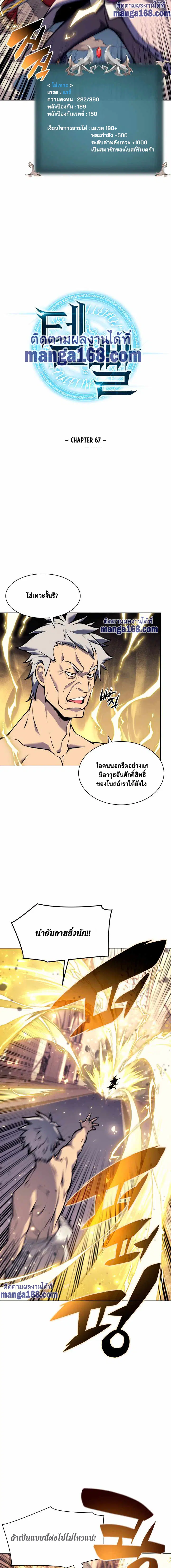 Overgeared ตอนที่ 67 หน้า 3