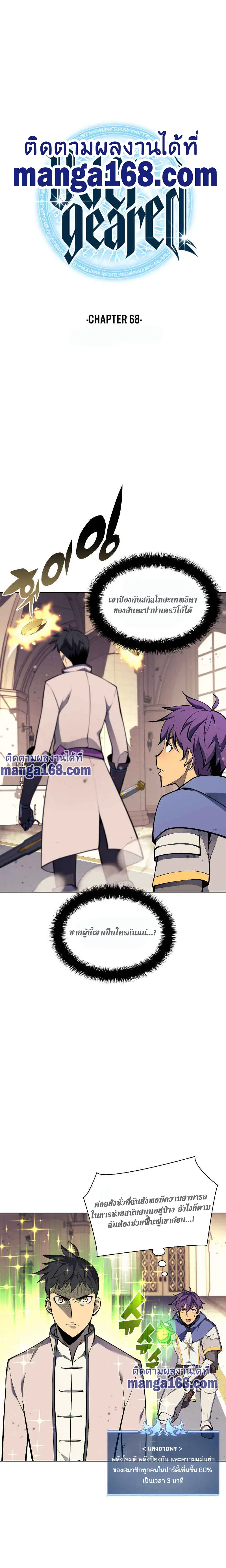 Overgeared ตอนที่ 68 หน้า 2