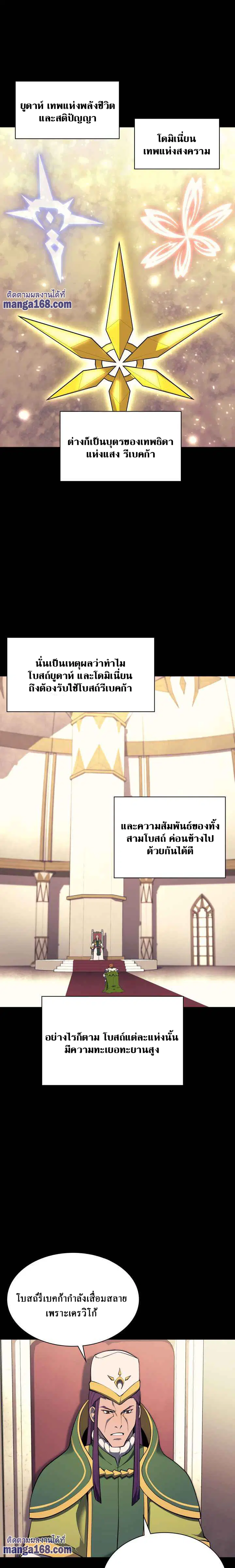 Overgeared ตอนที่ 69 หน้า 2