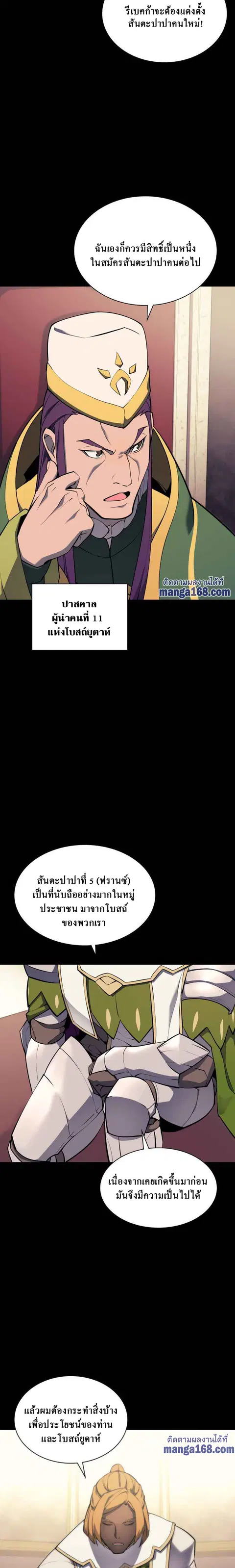 Overgeared ตอนที่ 69 หน้า 3
