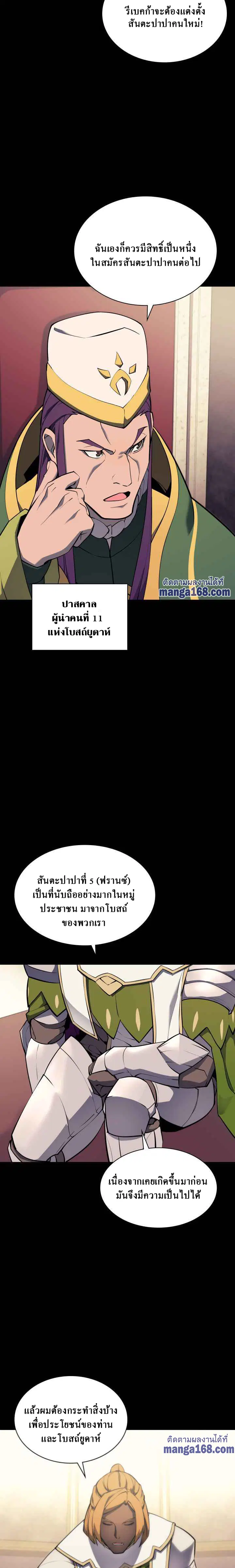 Overgeared ตอนที่ 69 หน้า 3