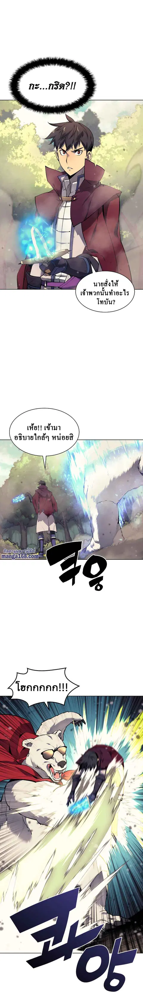 Overgeared ตอนที่ 70 หน้า 2