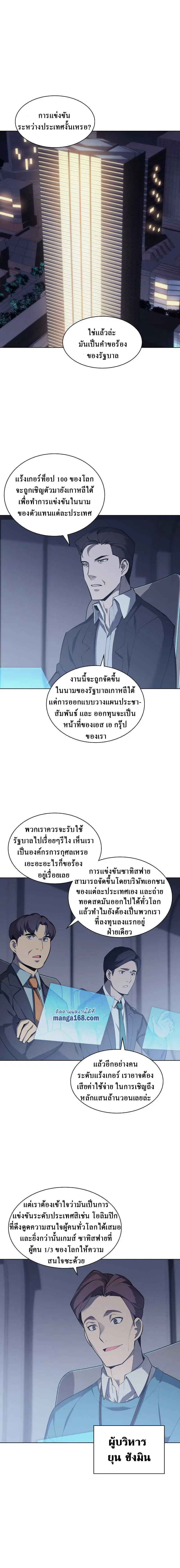 Overgeared ตอนที่ 72 หน้า 2