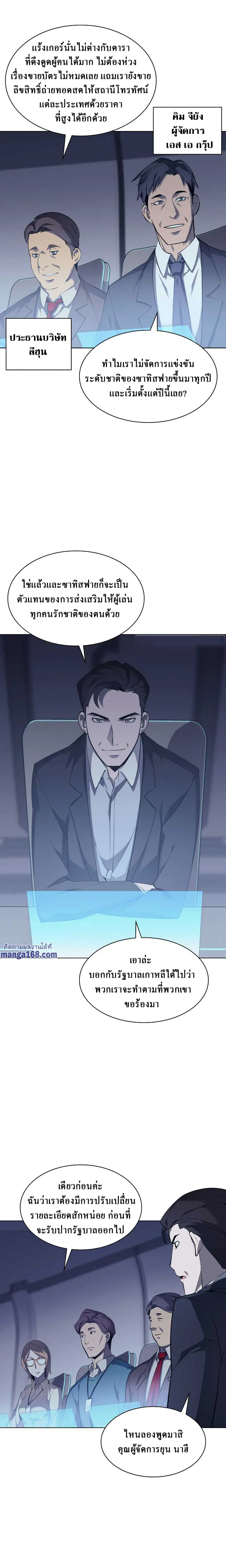 Overgeared ตอนที่ 72 หน้า 3