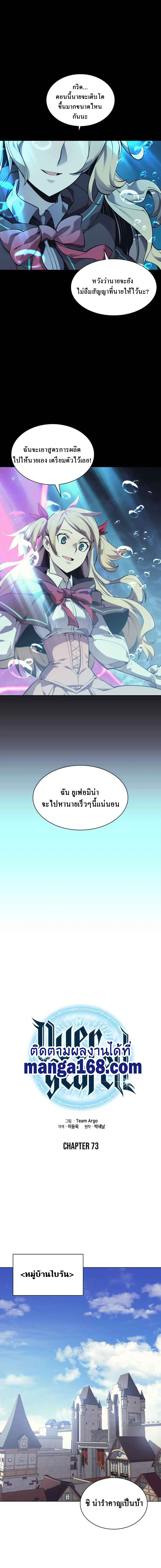 Overgeared ตอนที่ 73 หน้า 3