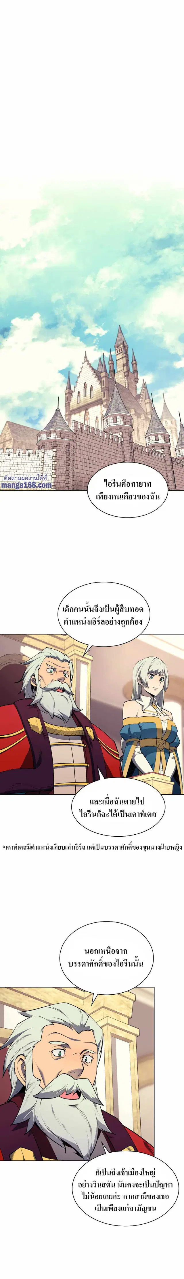 Overgeared ตอนที่ 75 หน้า 1