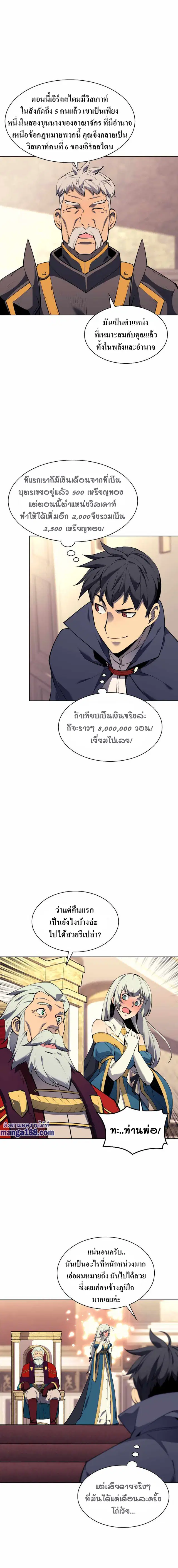 Overgeared ตอนที่ 75 หน้า 3