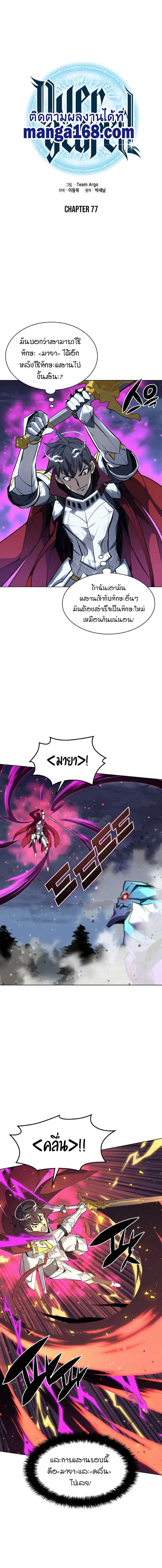 Overgeared ตอนที่ 77 หน้า 3