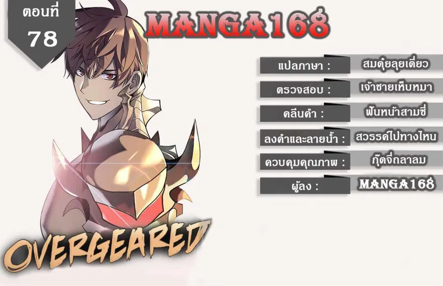 Overgeared ตอนที่ 78 หน้า 1