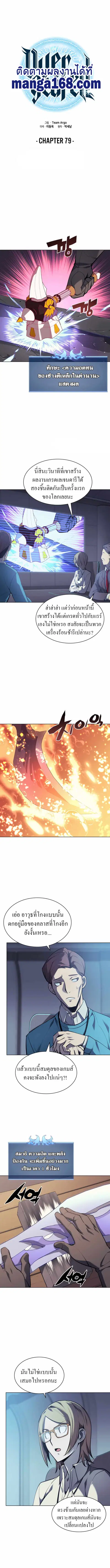 Overgeared ตอนที่ 79 หน้า 2