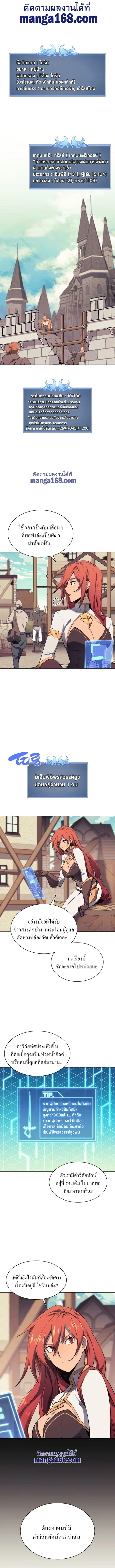 Overgeared ตอนที่ 85 หน้า 2