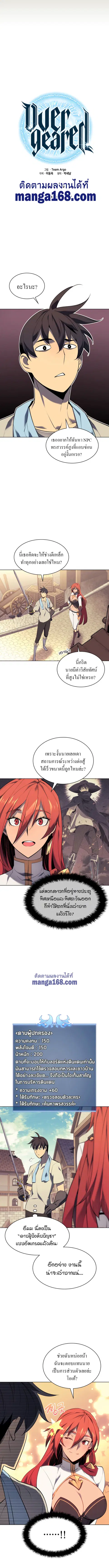 Overgeared ตอนที่ 85 หน้า 3