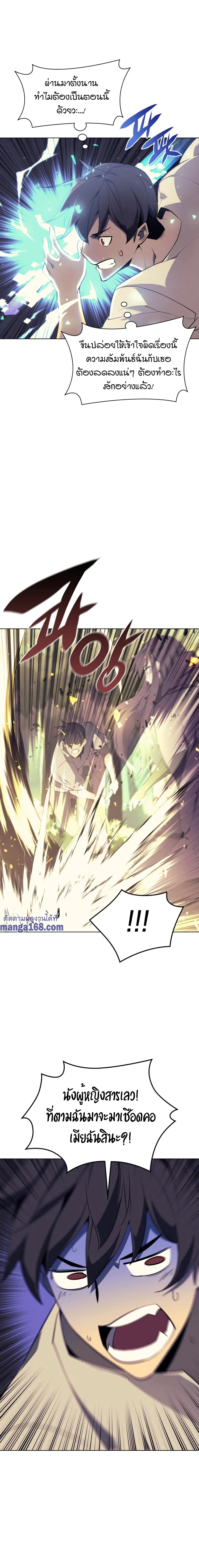 Overgeared ตอนที่ 86 หน้า 3