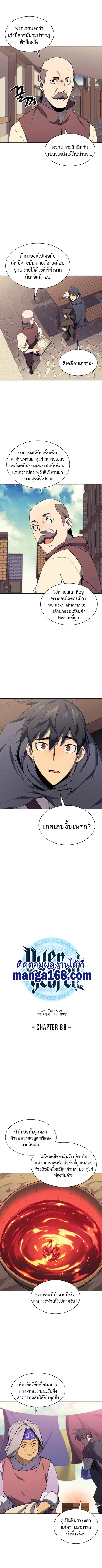 Overgeared ตอนที่ 88 หน้า 3