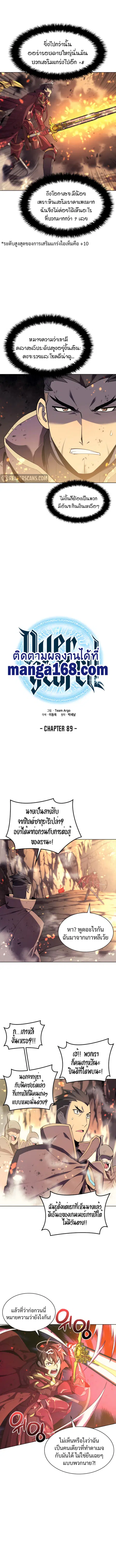 Overgeared ตอนที่ 89 หน้า 3