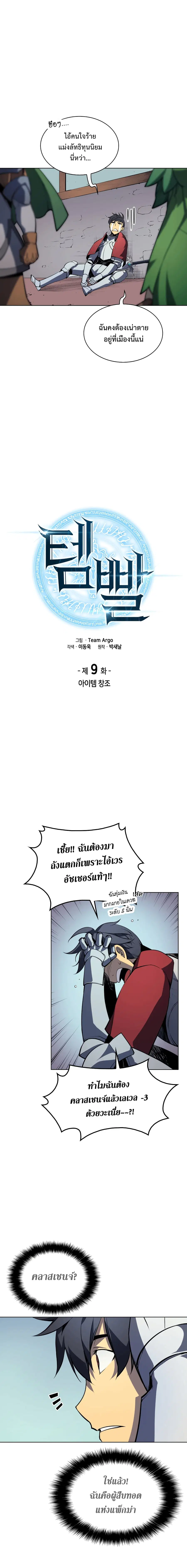 Overgeared ตอนที่ 9 หน้า 2