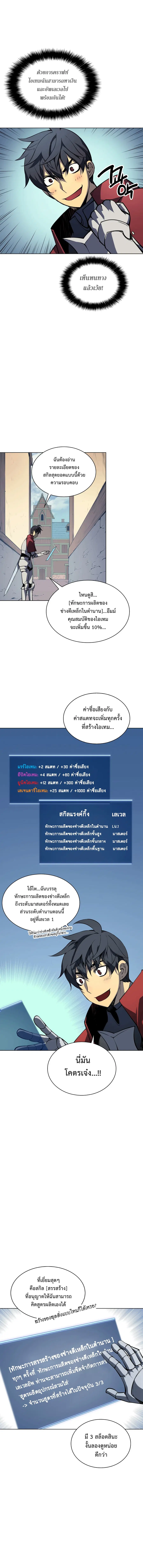 Overgeared ตอนที่ 9 หน้า 3