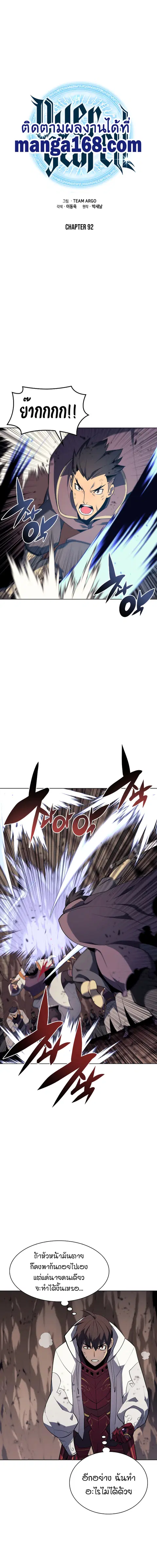 Overgeared ตอนที่ 92 หน้า 2