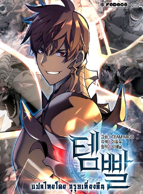 Overgeared (Remake) ตอนที่ 1 หน้า 1