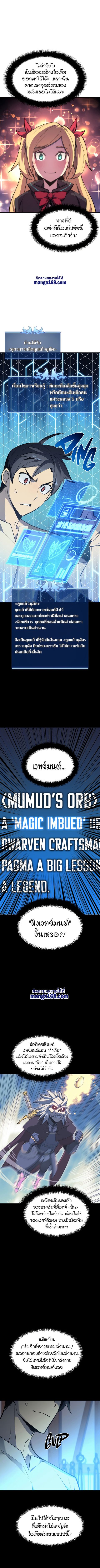 Overgeared (Remake) ตอนที่ 102 หน้า 2
