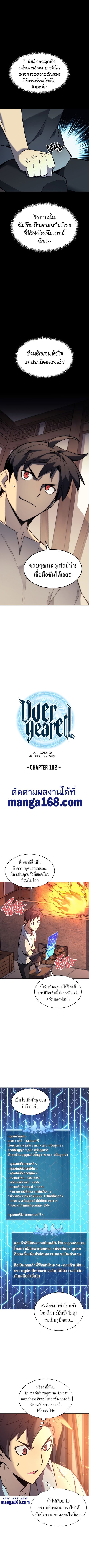 Overgeared (Remake) ตอนที่ 102 หน้า 3