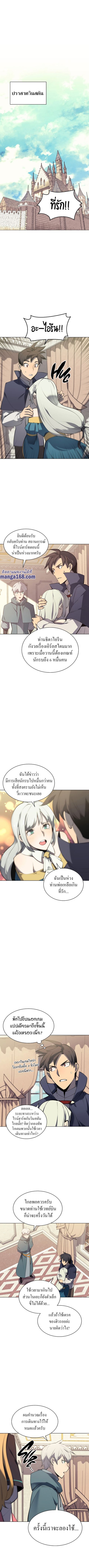 Overgeared (Remake) ตอนที่ 104 หน้า 2