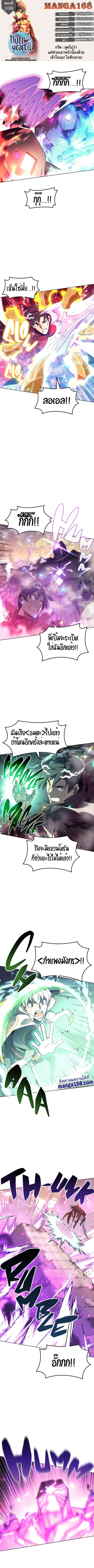 Overgeared (Remake) ตอนที่ 106 หน้า 1