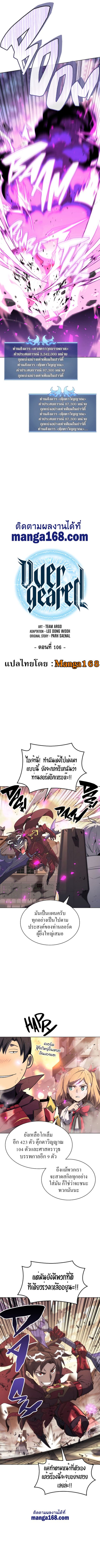 Overgeared (Remake) ตอนที่ 106 หน้า 2