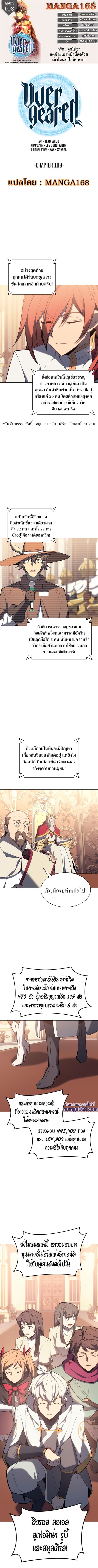 Overgeared (Remake) ตอนที่ 108 หน้า 2