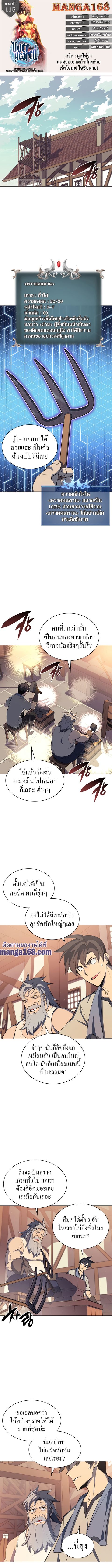 Overgeared (Remake) ตอนที่ 115 หน้า 1