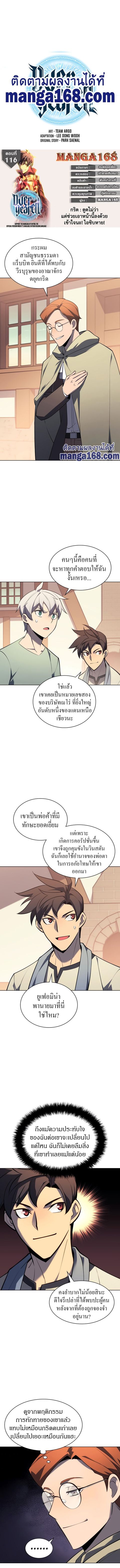 Overgeared (Remake) ตอนที่ 116 หน้า 1