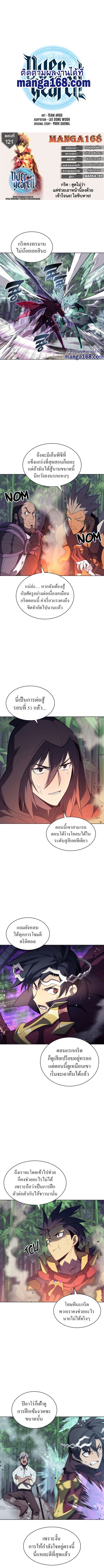 Overgeared (Remake) ตอนที่ 121 หน้า 1