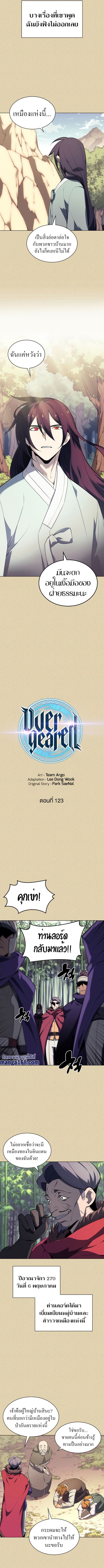 Overgeared (Remake) ตอนที่ 123 หน้า 2