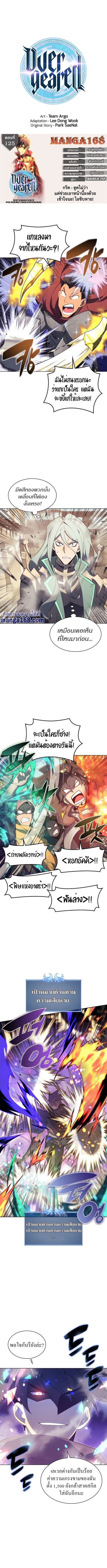 Overgeared (Remake) ตอนที่ 125 หน้า 1