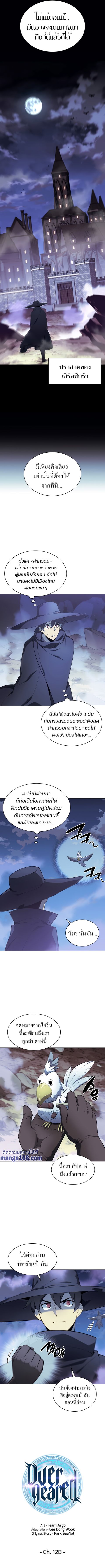 Overgeared (Remake) ตอนที่ 128 หน้า 2