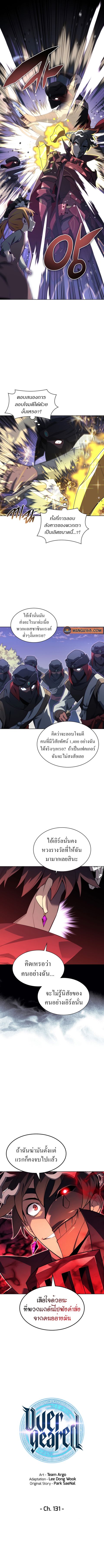 Overgeared (Remake) ตอนที่ 131 หน้า 2