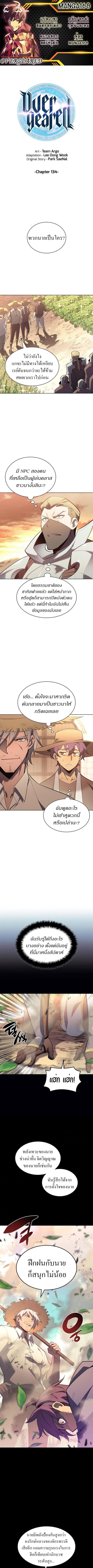 Overgeared (Remake) ตอนที่ 134 หน้า 1