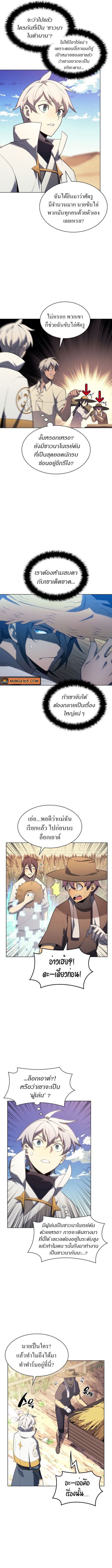 Overgeared (Remake) ตอนที่ 137 หน้า 2