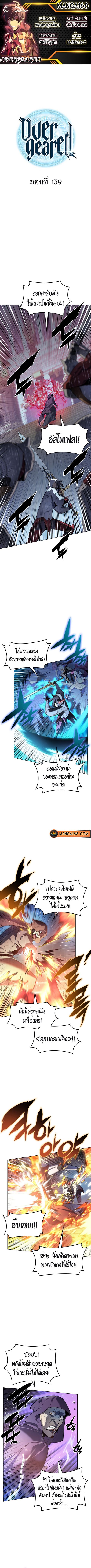 Overgeared (Remake) ตอนที่ 139 หน้า 1