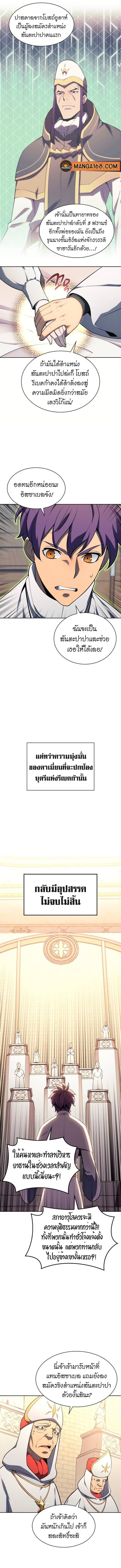 Overgeared (Remake) ตอนที่ 143 หน้า 2