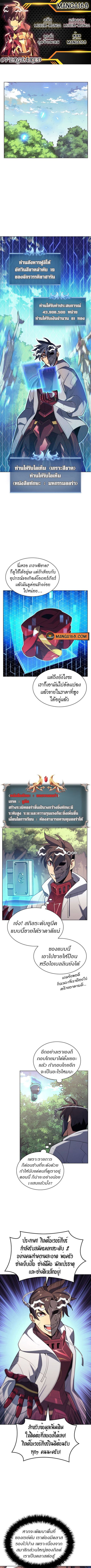 Overgeared (Remake) ตอนที่ 148 หน้า 1
