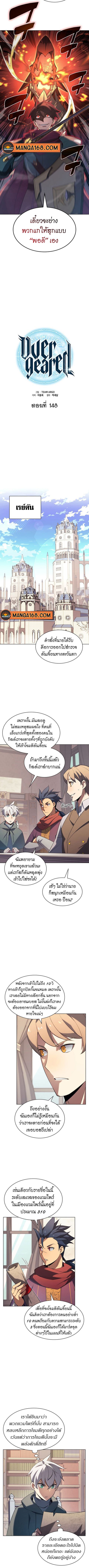 Overgeared (Remake) ตอนที่ 148 หน้า 3