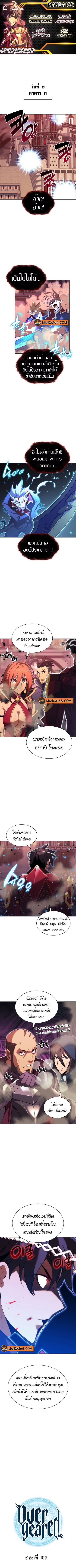 Overgeared (Remake) ตอนที่ 155 หน้า 1