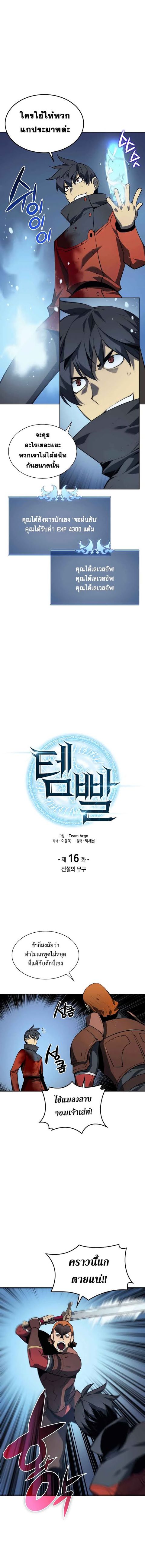 Overgeared (Remake) ตอนที่ 16 หน้า 2
