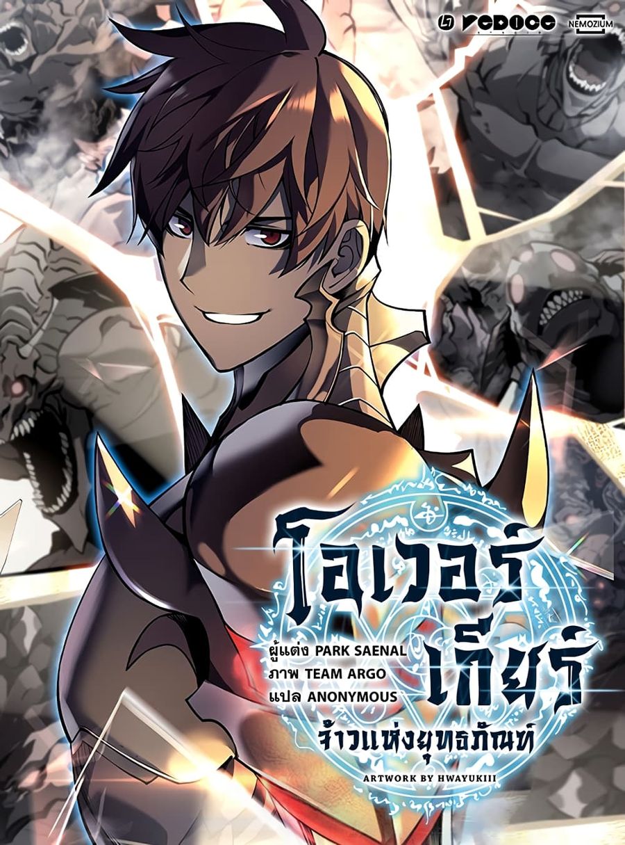 Overgeared (Remake) ตอนที่ 17 หน้า 1