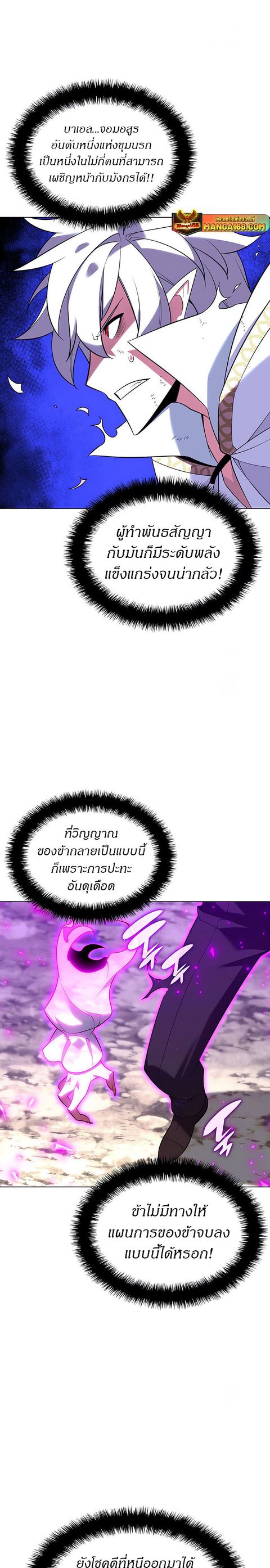 Overgeared (Remake) ตอนที่ 203 หน้า 3