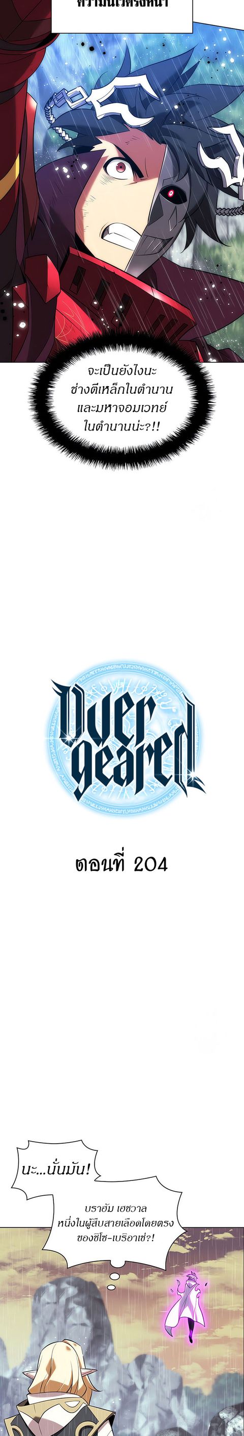 Overgeared (Remake) ตอนที่ 204 หน้า 2
