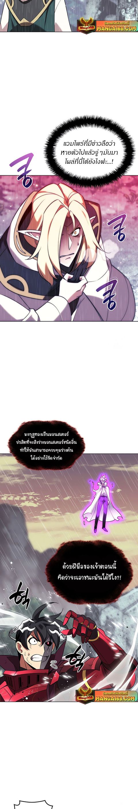 Overgeared (Remake) ตอนที่ 204 หน้า 3