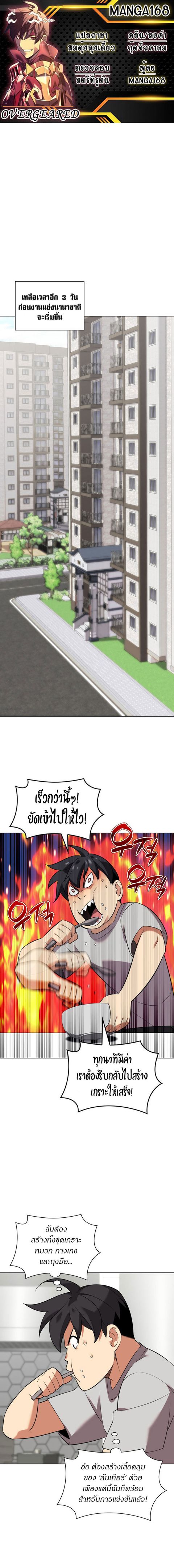 Overgeared (Remake) ตอนที่ 208 หน้า 1