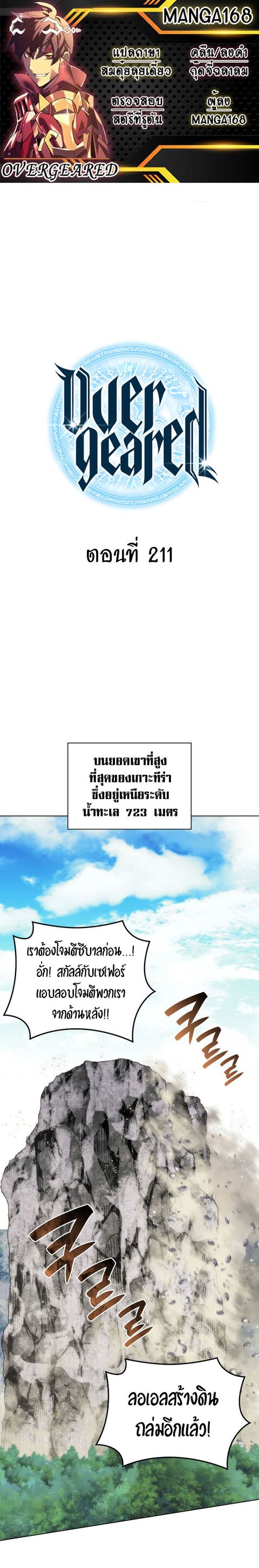 Overgeared (Remake) ตอนที่ 211 หน้า 1